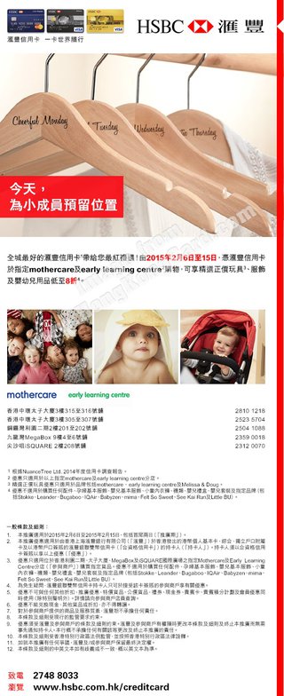 mothercare / early learning centre嬰幼兒用品低至8折