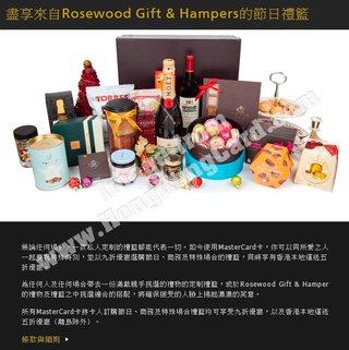 Rosewood Gift & Hampers節日禮籃九折優惠