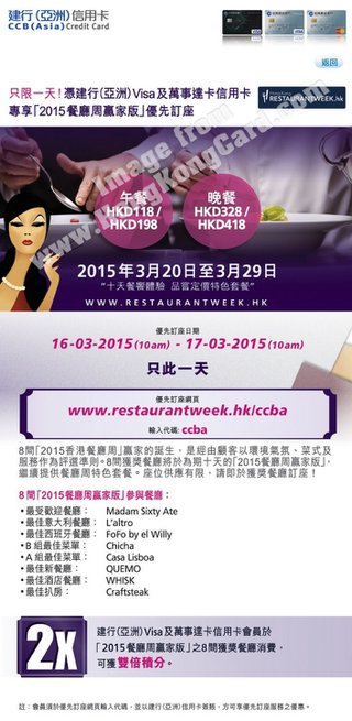 2015香港餐廳周贏家版優先訂座