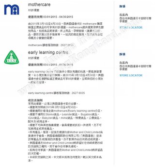 mothercare及early learning centre正價貨品85折