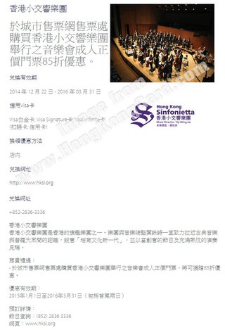 香港小交響樂團之音樂會成人正價門票85折