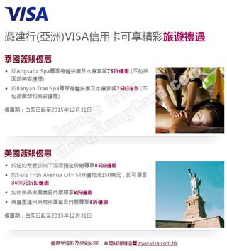 憑建行(亞洲)VISA信用卡可享精彩旅遊禮遇