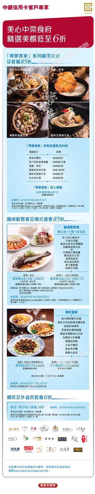 中銀信用卡客戶專享美心中菜食府精選美饌低至6折