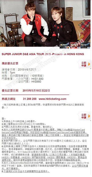 優先訂票：SUPER JUNIOR D&E ASIA TOUR 2015 -Present- in HONG KONG