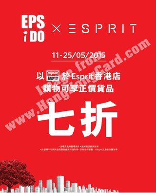 憑EPS於Esprit購物可享7折