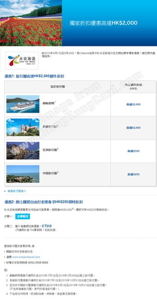 永安旅遊獨家折扣優惠高達HK$2,000