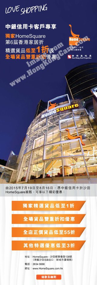 HomeSquare 第6屆香港家居折優惠
