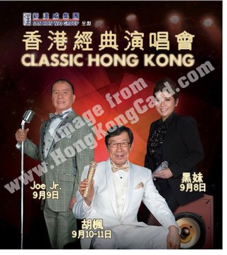 優先訂票：香港經典演唱會 Classic Hong Kong