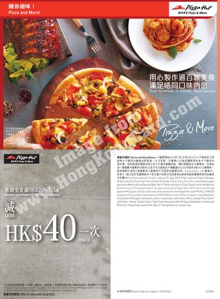 Pizza Hut減HK$40現金券
