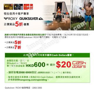 Quiksilver/ROXY正價貨品5折優惠