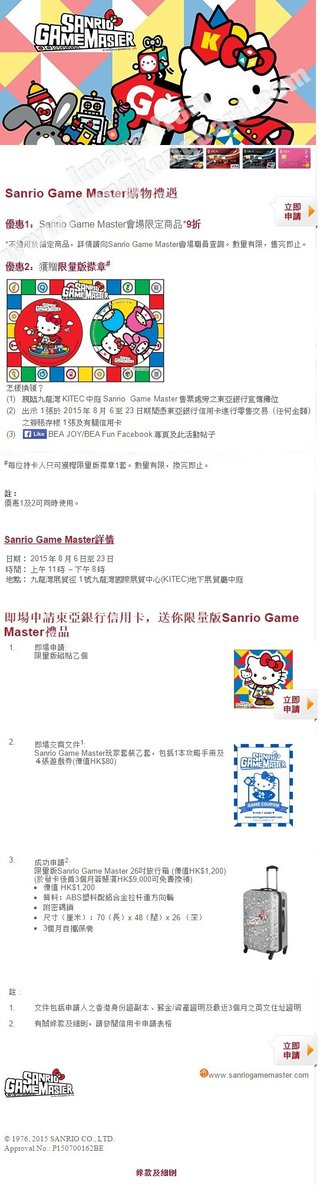 Sanrio Game Master購物禮遇