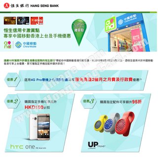 中國移動香港上台及手機優惠