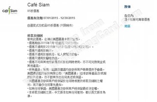Cafe Siam 85折優惠