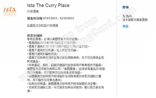 Ista The Curry Place 85折優惠
