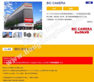 日本Bic Camera限時94折及退稅優惠