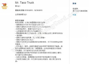 Mr. Taco Truck主菜餐牌買3送1