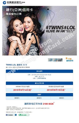 優先訂票：TWINS LOL 演唱會 2015