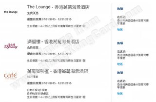 香港萬麗海景酒店餐飲低至85折優惠及生日優惠