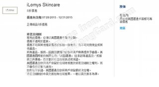 iLomys Skincare 8折優惠