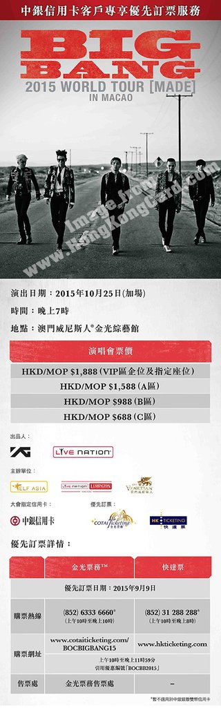 優先訂票：BIGBANG 2015 WORLD TOUR [MADE] in MACAO