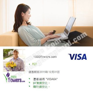1800Flowers.com 8折
