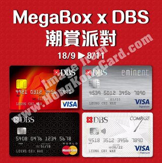 MEGABOX X DBS 信用卡潮賞派對