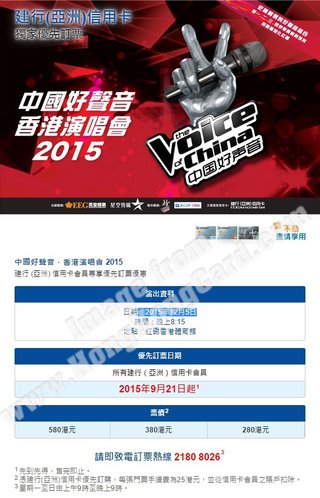 優先訂票：中國好聲音．香港演唱會 2015