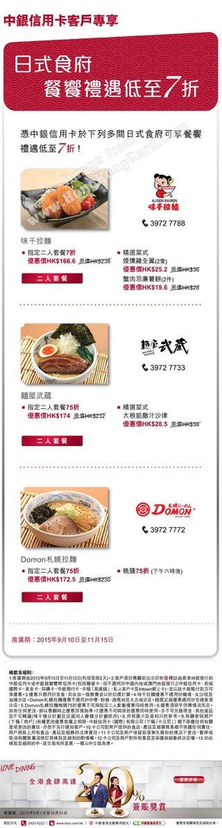 日本食府餐饗優惠低至7折