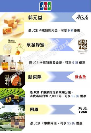 JCB卡於台灣簽賬可享低至9折優惠