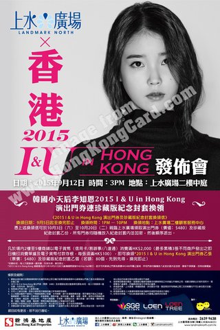 換領<<2015 I &U in Hong Kong>>演出門券及珍藏版紀念封套