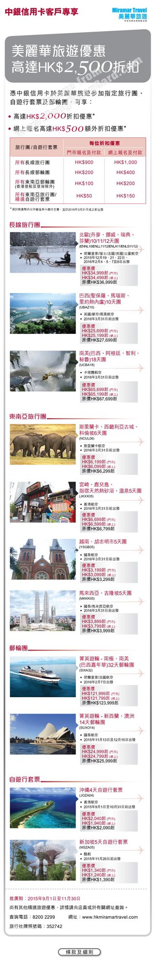 中銀信用卡客戶專享美麗華旅遊優惠高達HK$2,500折扣