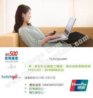 Hutchgo.com指定旅遊產品享HK$500折扣