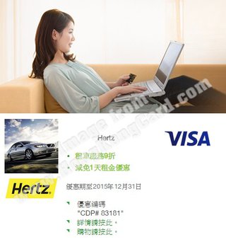 Hertz租車服務9折