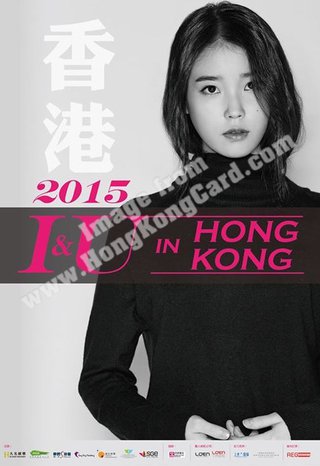 優先訂票：《2015 I&U in Hong Kong》