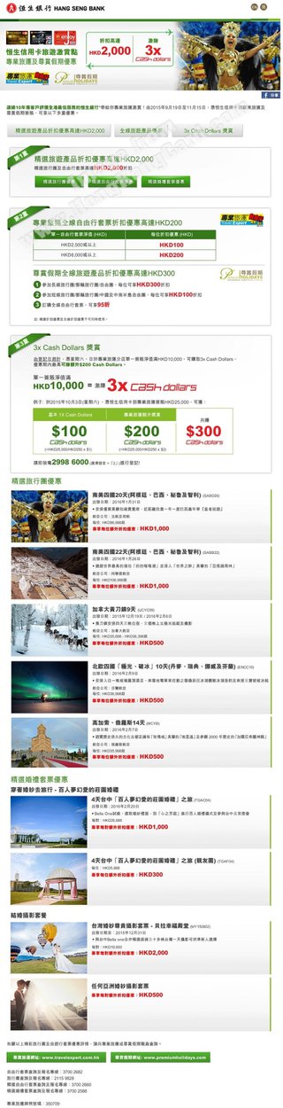 專業旅運額外折扣高達HKD2,000兼享3X Cash Dollars