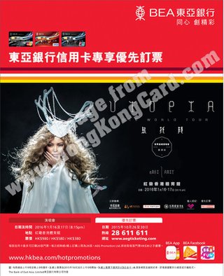 優先訂票：張惠妹 <烏托邦> 2016 世界巡城演唱會 – 香港