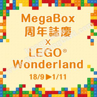 MEGABOX 周年誌慶 X LEGO WONDERLAND