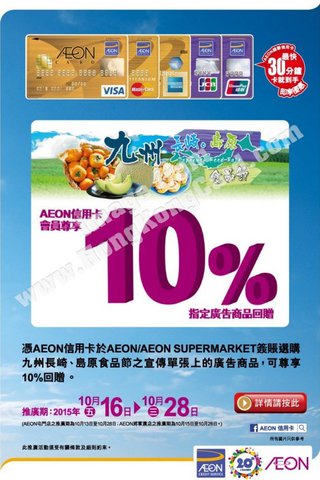 AEON日本九州長崎島原食品節 享10%回贈