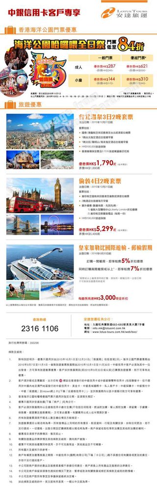 專享安達旅運海洋公園哈囉喂門票低至84折及折扣高達HK$3,000