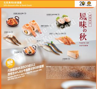 指定恒生信用卡可享元気寿司9折優惠