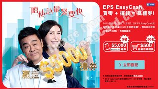用EPS easycash有機會贏取HK$5,000禮券