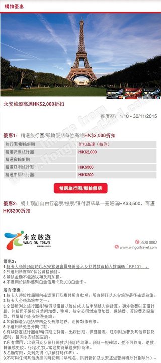 永安旅遊高達HK$2,000折扣