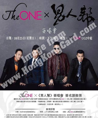 The ONE x《男人幫》簽唱會