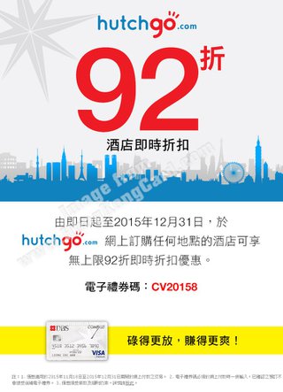 hutchgo.com網上訂購酒店專享92折