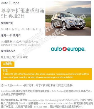Auto Europe尊享95折優惠或租滿5日再送2日
