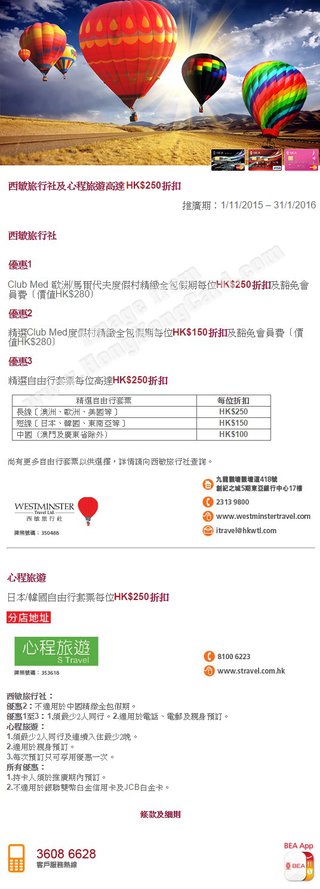 西敏旅行社及心程旅遊高達HK$250折扣