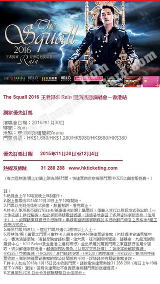 優先訂票：The Squall 2016 王者歸來 Rain 亞洲巡迴演唱會－香港站
