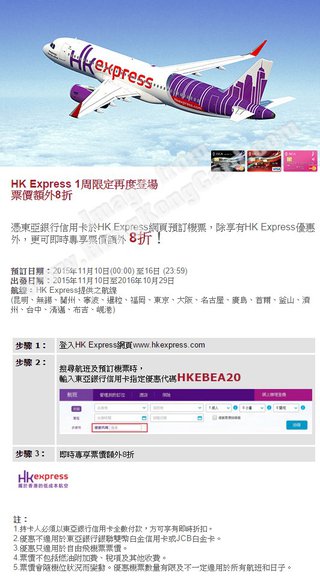 HK Express 1周限定再度登場 票價額外8折