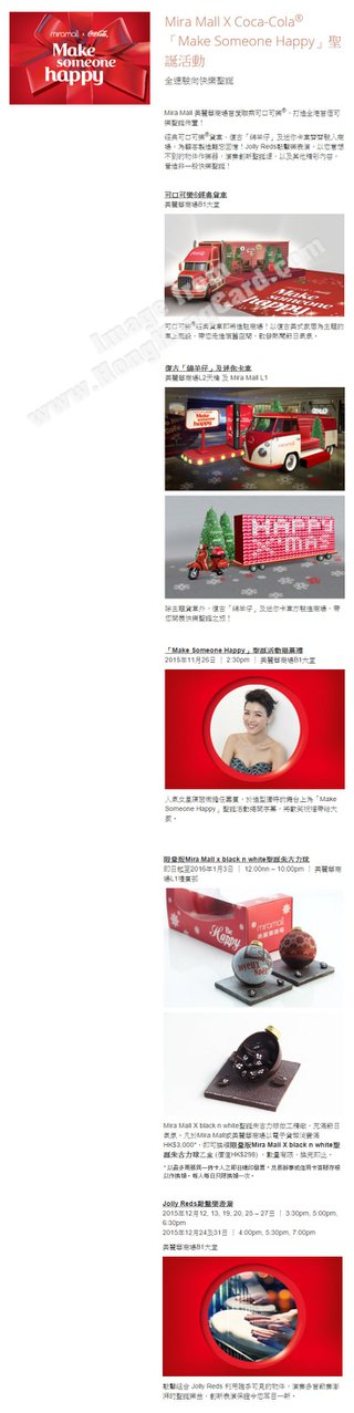 Mira Mall X Coca-Cola「Make Someone Happy」聖誕活動