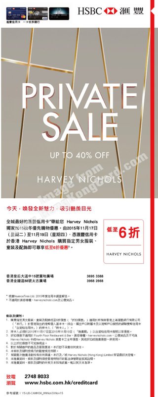 Harvey Nichols 2015秋冬優先購物優惠低至6折